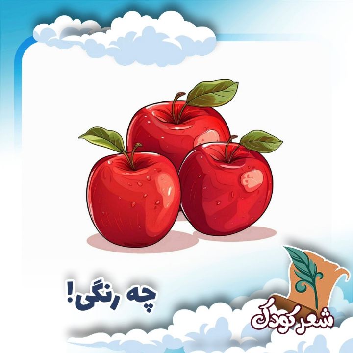 چه رنگی! 