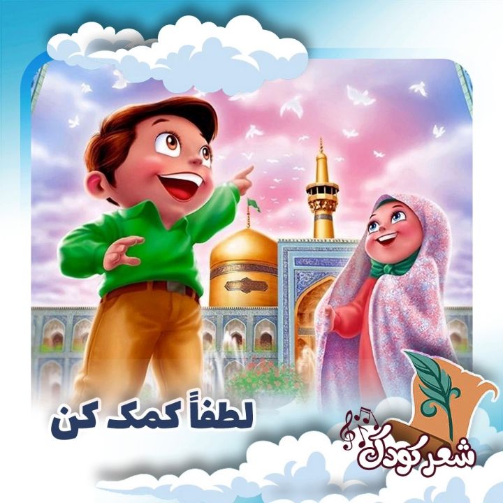 لطفاً كمك كن 