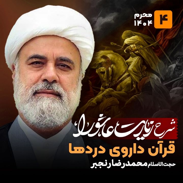 شرح زیارت عاشورا، 4