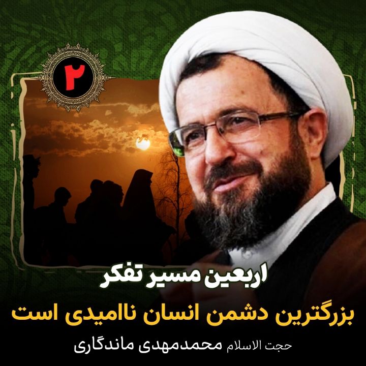اربعین مسیر تفكر، 2