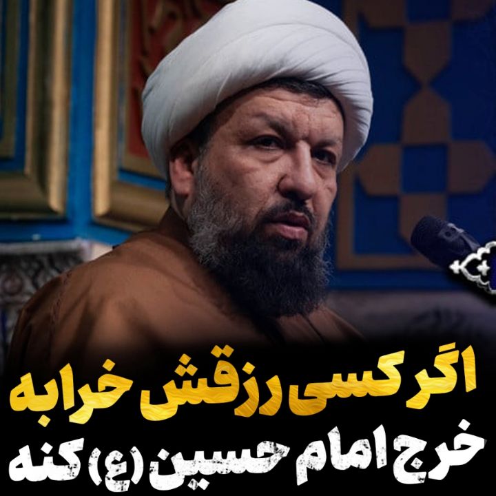 خرج امام حسین علیه‌السلام كنید