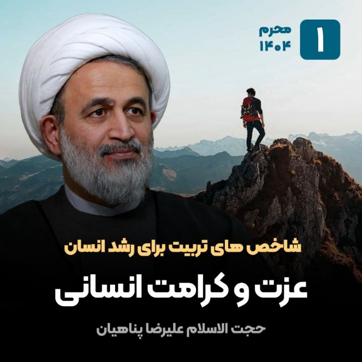 شاخص های تربیت برای رشد انسان، 1