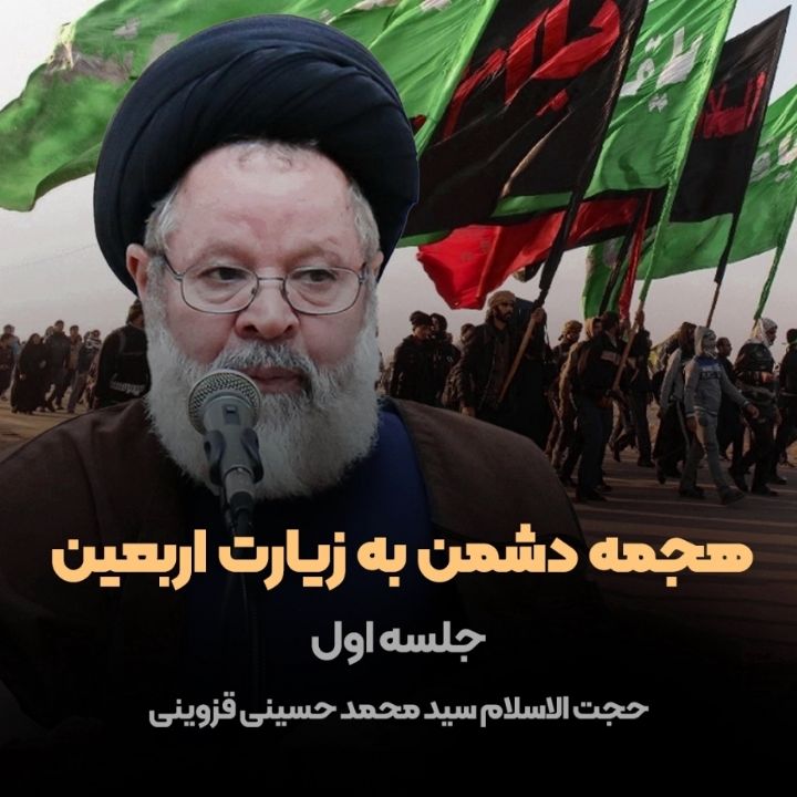 هجمه دشمن به زیارت اربعین، 1