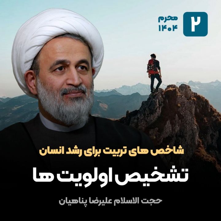 شاخص های تربیت برای رشد انسان، 2 (پایان)