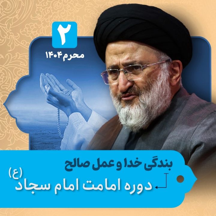 بندگی خدا و عمل صالح، 2 (پایان)