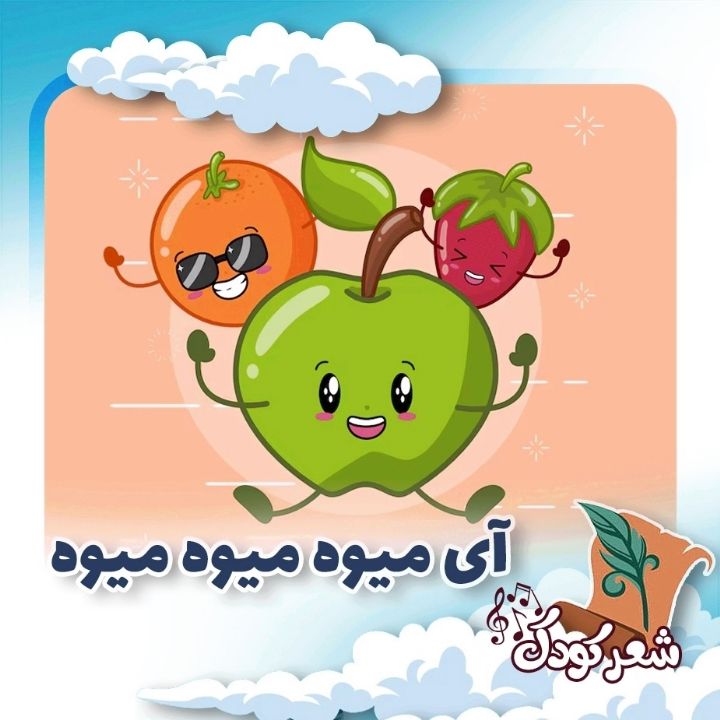 آی میوه میوه میوه 