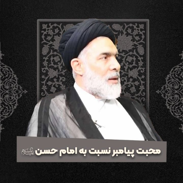 محبت پیامبر نسبت به امام حسن علیه السلام