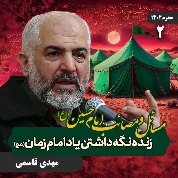 مسائل و مصائب امام حسین علیه‌السلام، 2