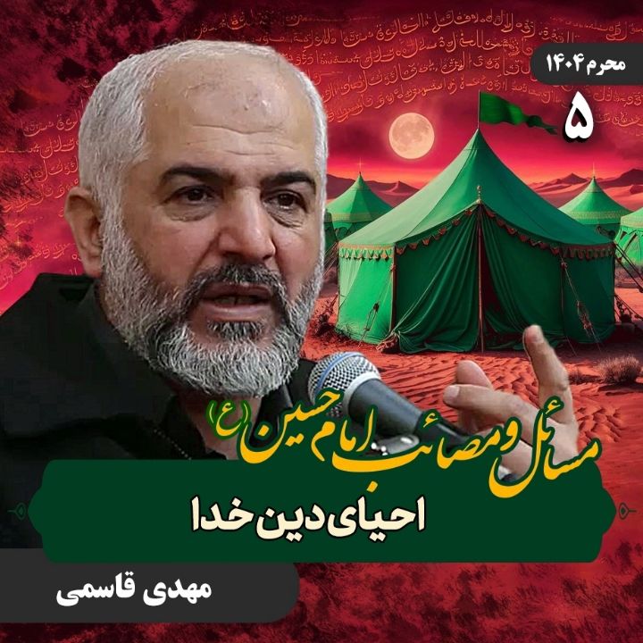 مسائل و مصائب امام حسین علیه‌السلام، 5