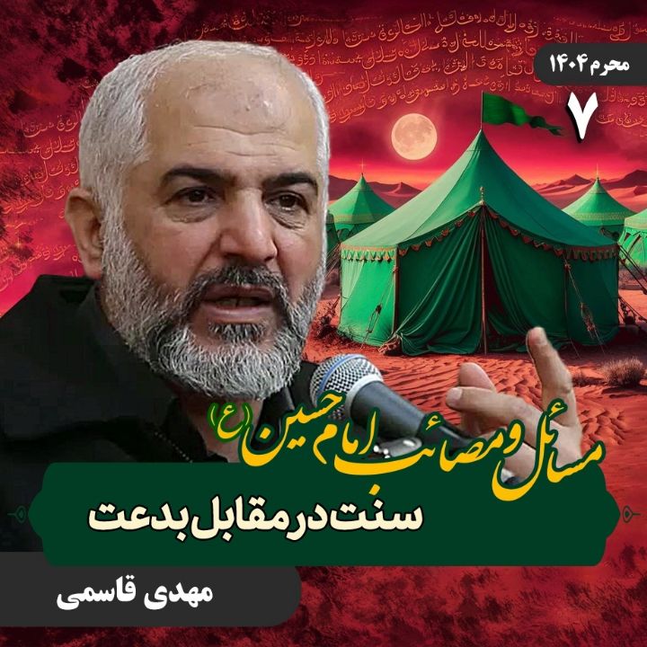 مسائل و مصائب امام حسین علیه‌السلام، 7