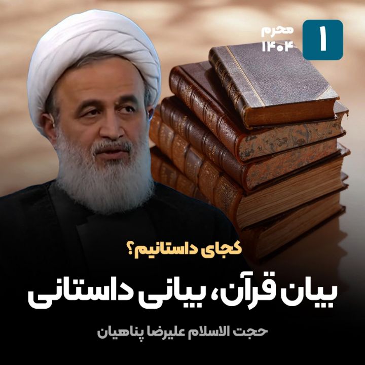كجای داستانیم؟، 1