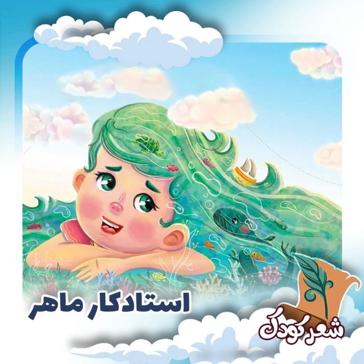 استادكار ماهر