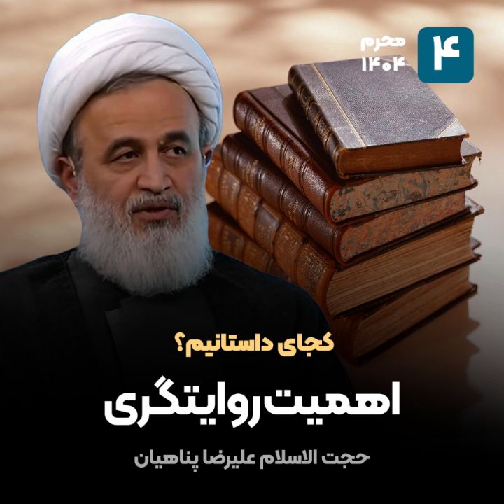 كجای داستانیم؟، 4