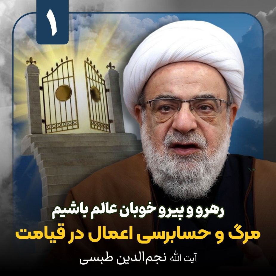 رهرو و پیرو خوبان عالم باشیم، 1