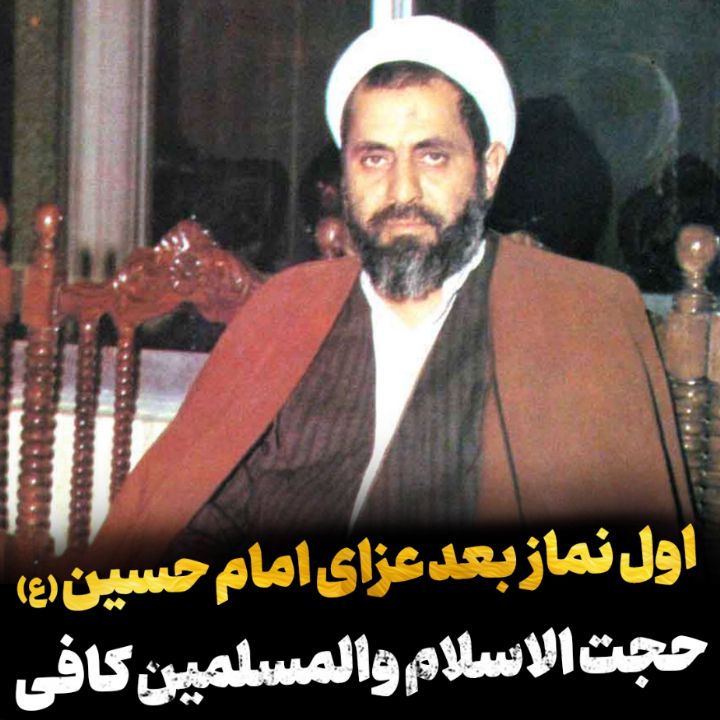اول نماز بعد عزا