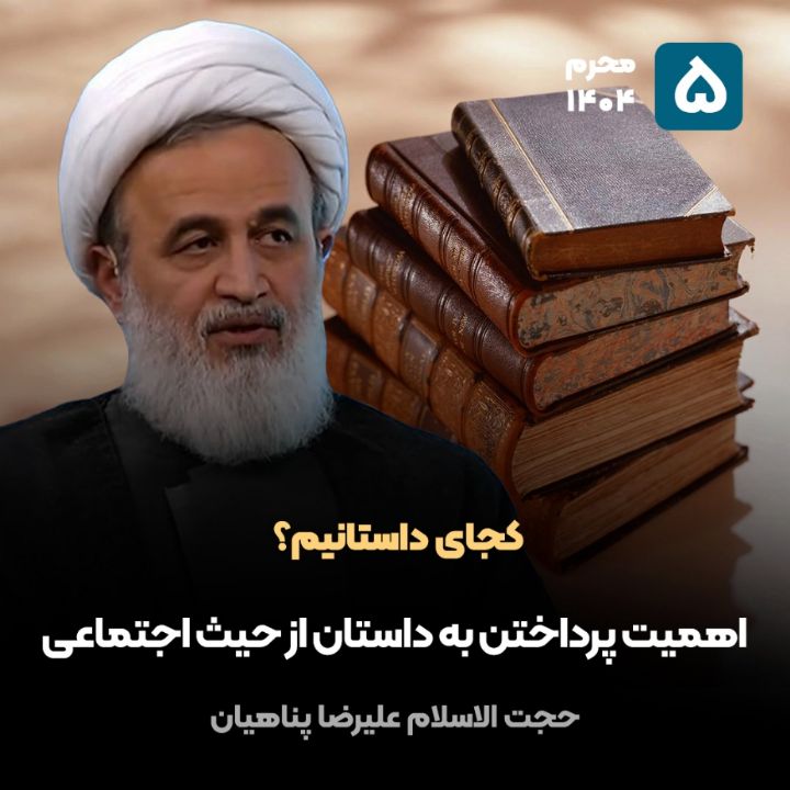 كجای داستانیم؟، 5