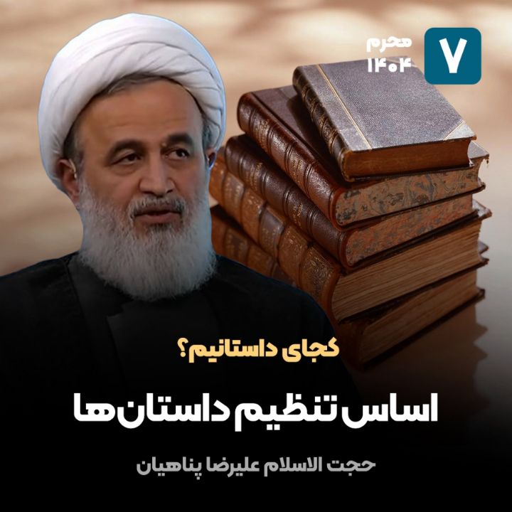كجای داستانیم؟، 7