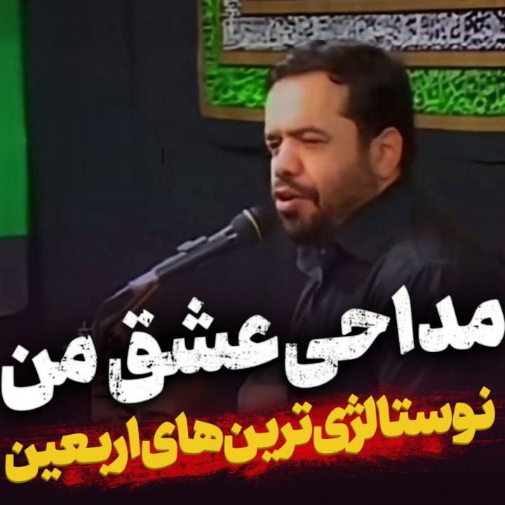 عشق من