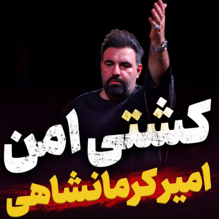 كشتی امن