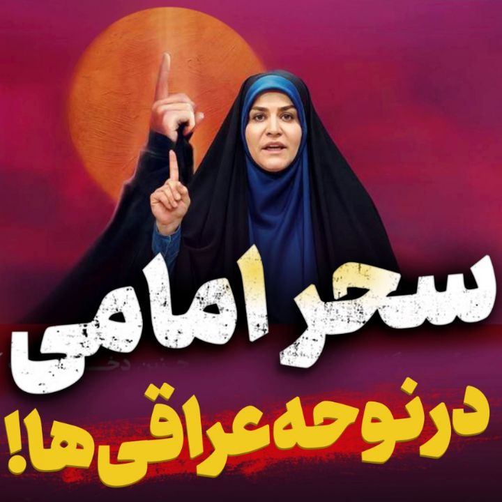 سحر امامی