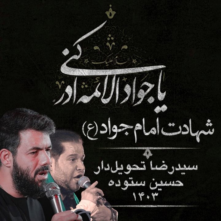 سید رضا تحویل دار