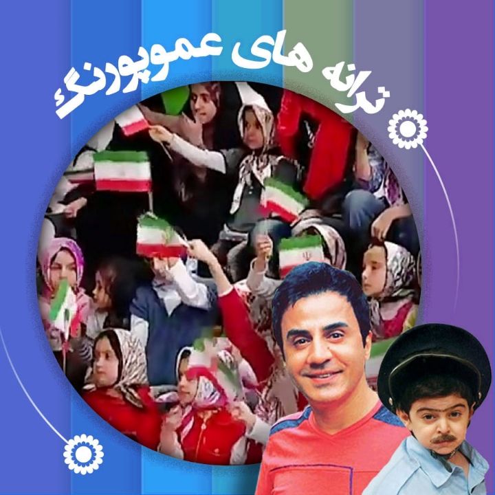  ایران، چپ چپ راست راست ایران وطن ماست