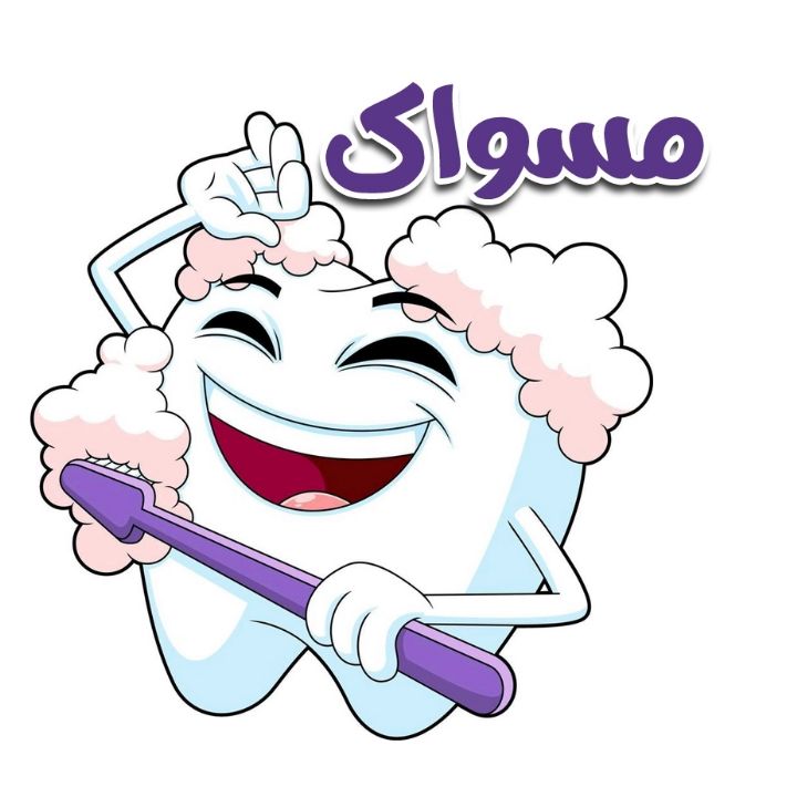 مسواك