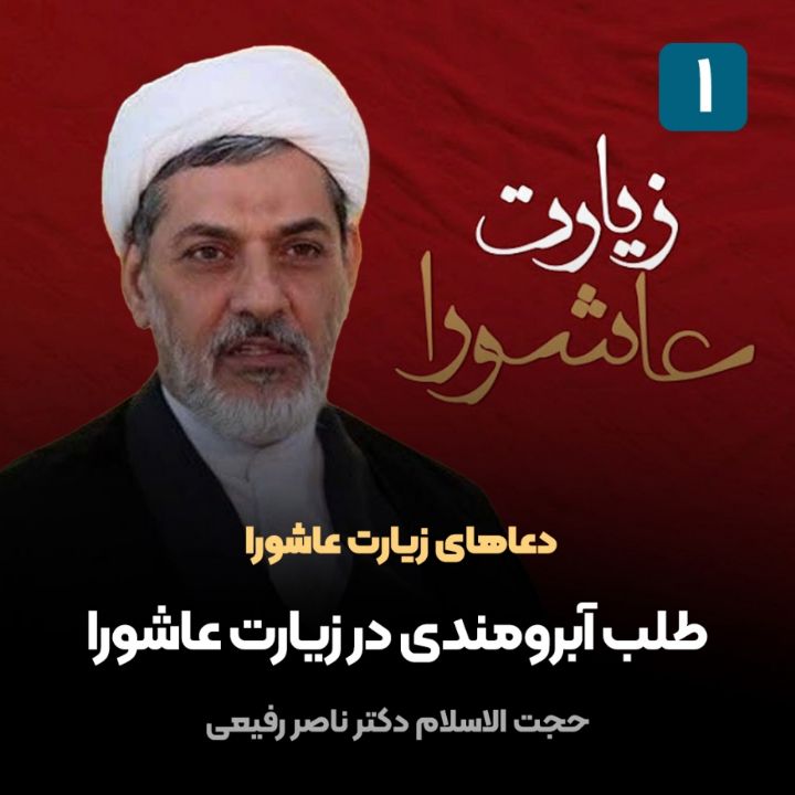 دعاهای زیارت عاشورا، 1