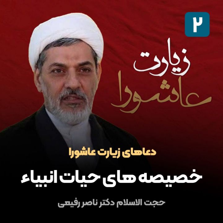 دعاهای زیارت عاشورا، 2