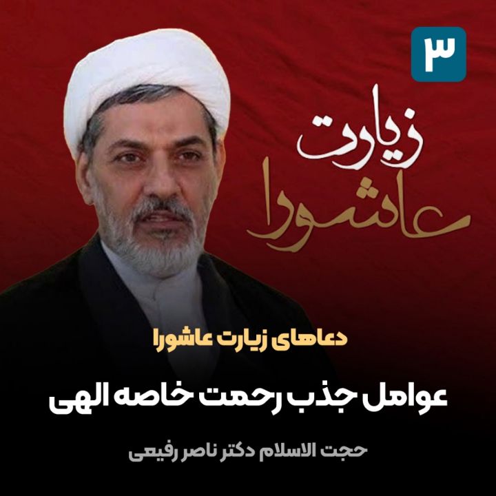 دعاهای زیارت عاشورا، 3