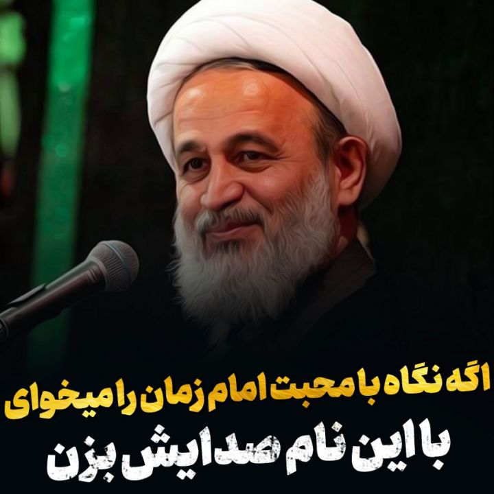 نگاه با محبت امام زمان(عج)