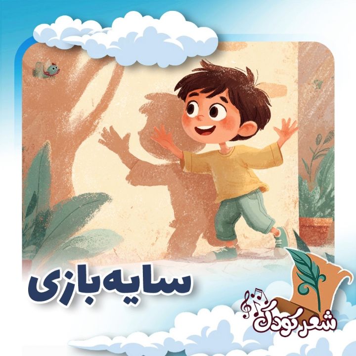 سایه‌بازی