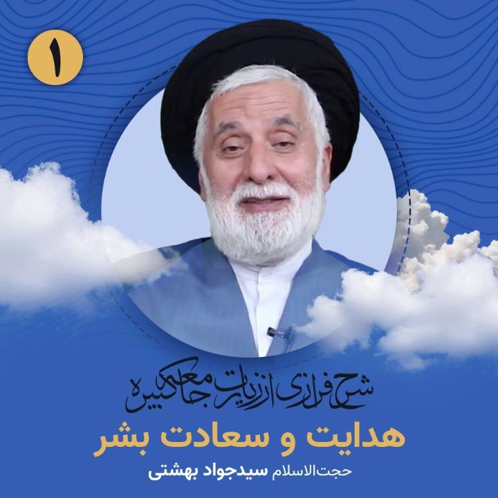 شرح فرازی از زیارت جامعه كبیره، 1