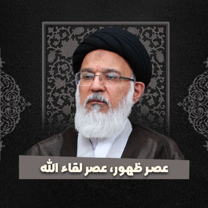 عصر ظهور، عصر لقاء الله