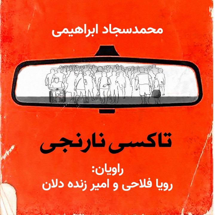 تاكسی نارنجی