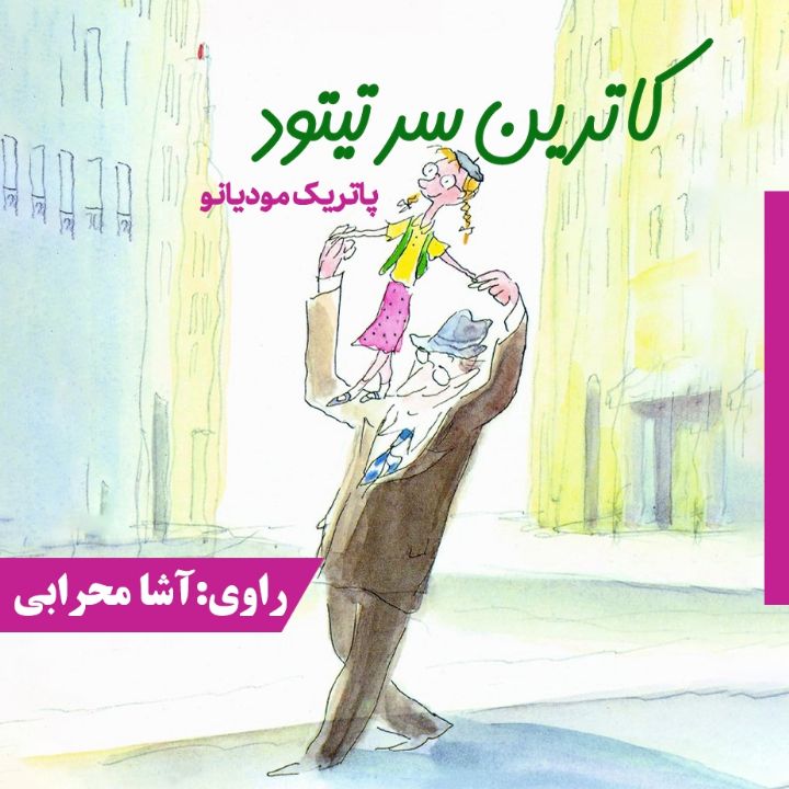 كاترین سرتیتود