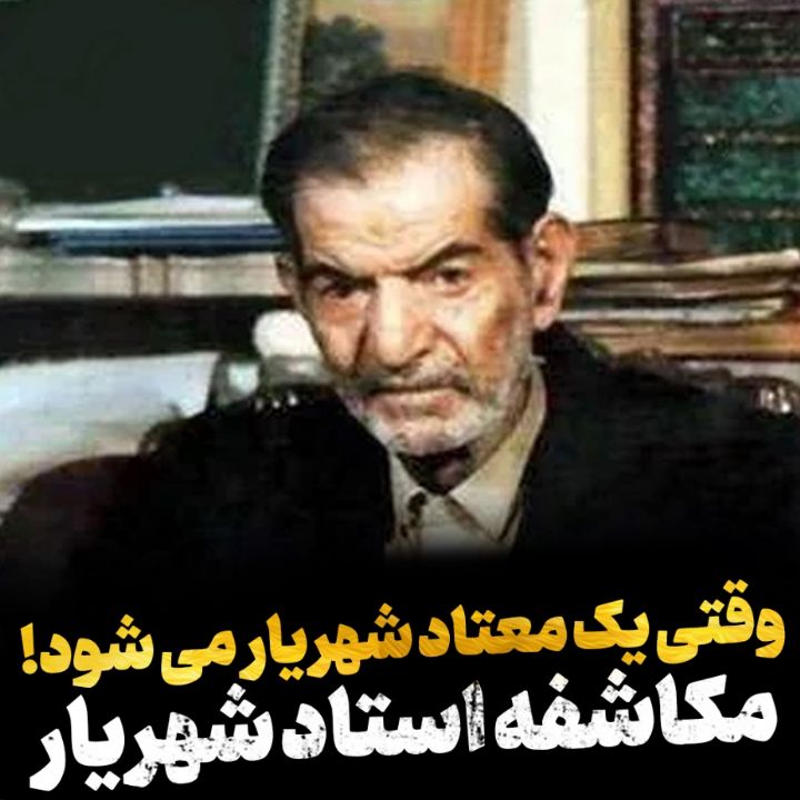 مكاشفه استاد