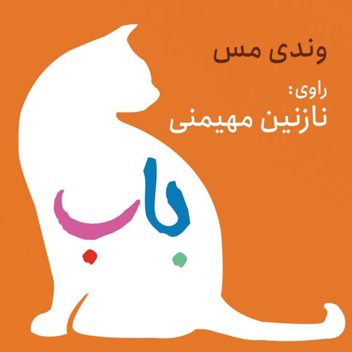 باب 