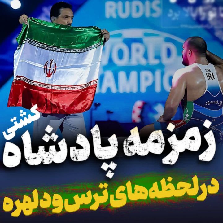 زمزمه امیرحسین زارع در لحظه‌های ترس و دلهره 