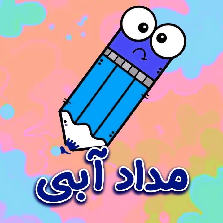 مداد آبی