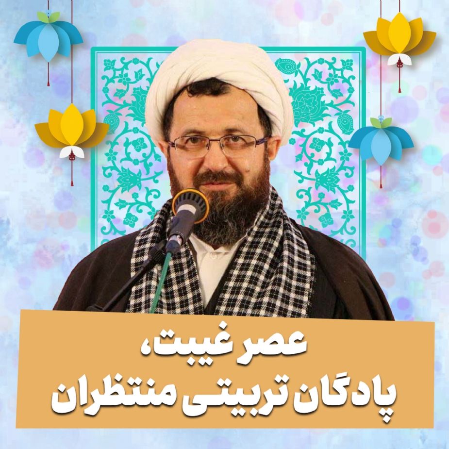 عصر غیبت، پادگان تربیتی منتظران