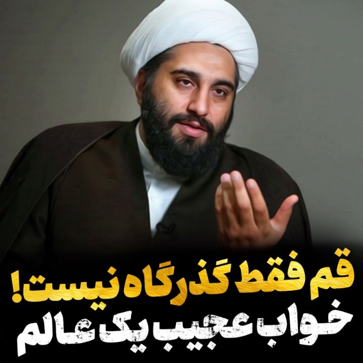 زیارت حضرت معصومه سلام‌الله‌علیها