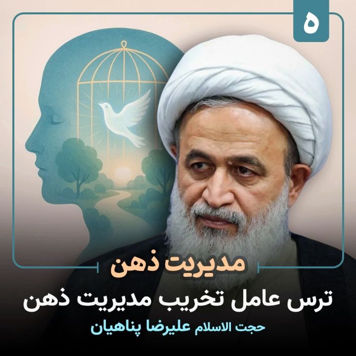 مدیریت ذهن، 5