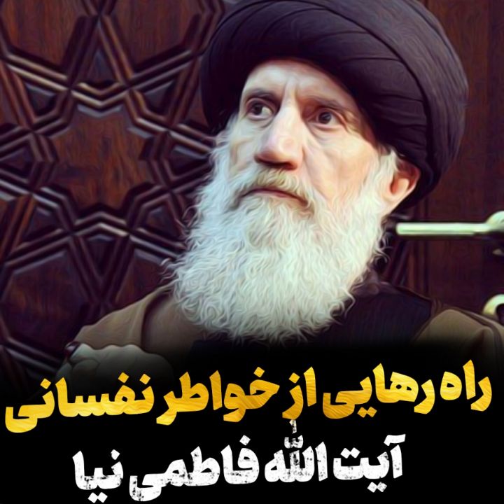 راه رهایی