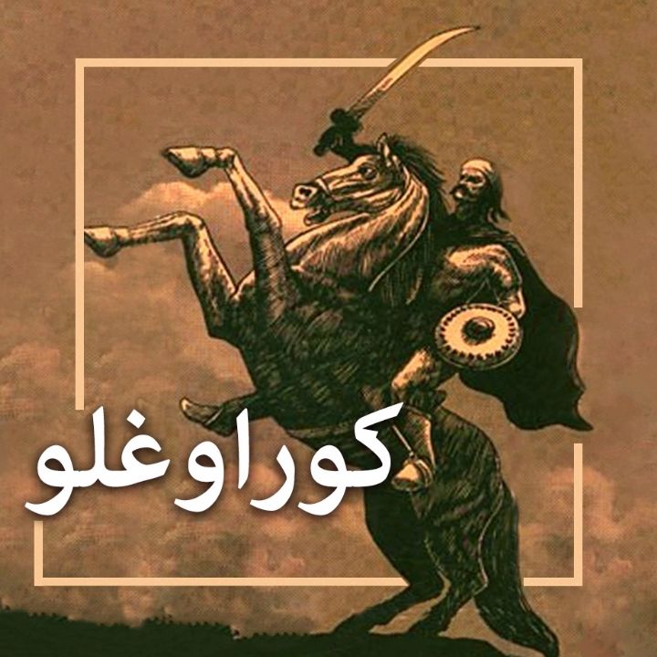 كوراوغلو