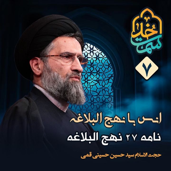 انس با نهج البلاغه