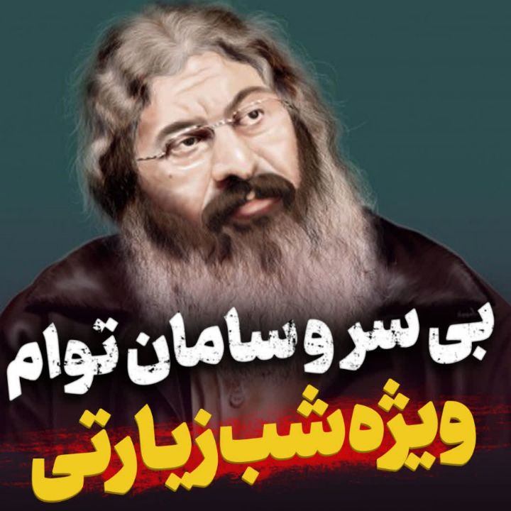 شعرخوانی زیبای زنده یاد مرحوم آقاسی