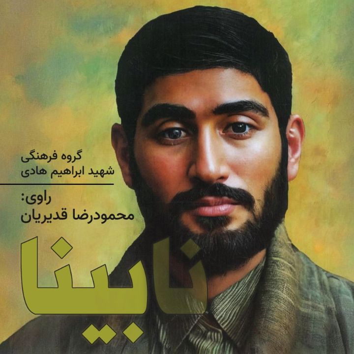 نابینا 