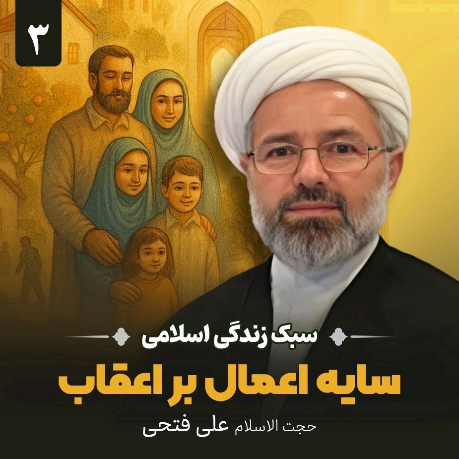 سبك زندگی اسلامی، 3