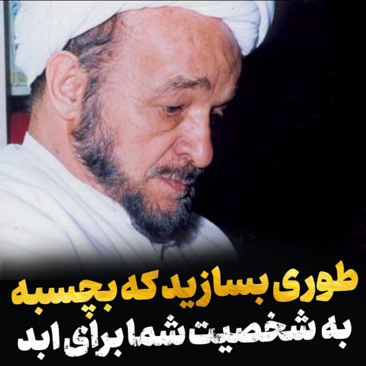 بسازید كه بچسبه